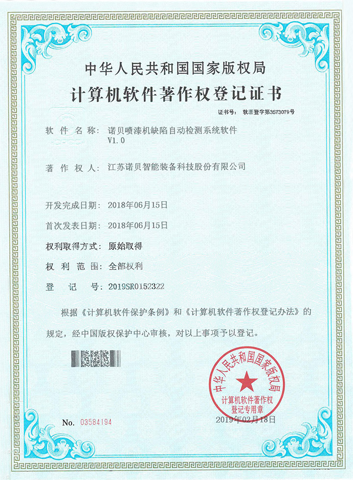 噴漆機缺陷自動檢測系統(tǒng)軟件 噴漆機缺陷自動檢測系統(tǒng)軟件